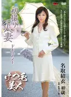 Documentary: Wife's First Exposure Yui Natori 