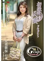Documentary: Wife's First Exposure Shiho Tachibana 
