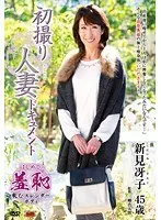 Housewife's First Time Shots Documentary Saiko Nimi