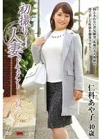 A Married Woman's First Shots featuring Ayako Nishina