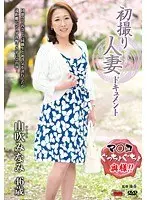 First Time Shots Of A Married Woman: A Documentary Minami Yamabuki