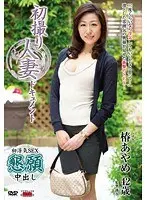 First Time Shots Of A Married Woman: A Documentary Ayame Tsubaki