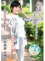 Documenting The Married Woman's First Shoot Kanae Nakayama