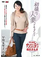 First Time Filming My Affair Yuriko Hayakawa