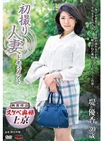 First Time Shots of a Married Woman Documentary Yuka Tsutsumi