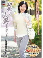 First Time Shots of a Married Woman Documentary Sana Fukui