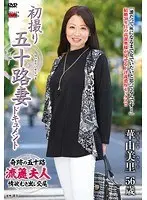 First Time Shots of a Wife In Her 50s Misato Hanayama