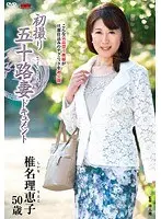 First Time in Her 50s Rieko Shiina