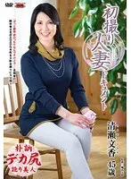 My First Time Filming My Affair Fumika Kiyose
