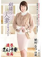 Documentary Of First Time Shots With A Married Woman Natsu Uemura