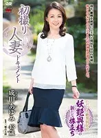 First Time Shots Documentary Of A Married Woman Ayumi Narita
