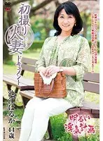 First Footage Of A Married Woman Haruka Ike