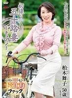 First Time On Camera In Her 50s - Maiko Kashiwagi