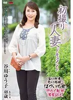First Time Filming My Affair Yuko Tanigawa