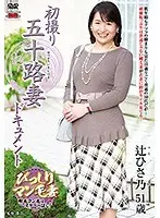 Entering The Biz at 50! Hisano Tsuji