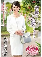 First Time Filming My Affair. Yumi Hironaga