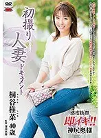 First Time Filming My Affair Shiina Kiritani