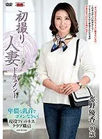 First Time Filming My Affair Yuka Mizuno
