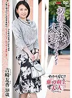 First Time Filming My Affair Tomoka Yoshizaki
