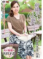 First Time Filming My Affair Asami Sano