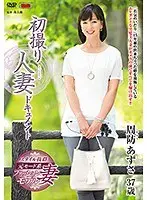 A Married Woman's First Porn Shoot. Azusa Suo
