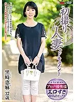 First Time Filming My Affair (Ema Kurosaki)
