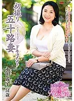 The Document Of A 50-something Wife's First Time - Seiko Nagata