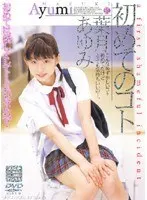 The First Affair Ayami Hatzuki
