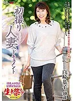 First Time Filming My Affair: Kyoko Shirasaki