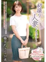 First Time Filming My Affair, Chisato Fujii
