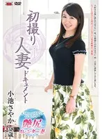 First Time Filming My Affair Sayaka Koike