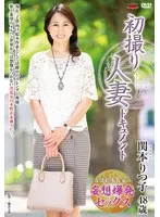 First Time Filming My Affair, Ritsuko Sekimoto