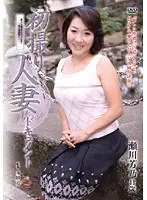 初撮り人妻ドキュメント 瀬川芳乃