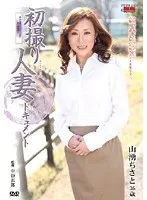 Documentary: Wife's First Exposure Chisato Yamamoto 