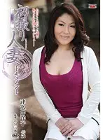 初撮り人妻ドキュメント 津久井洋子