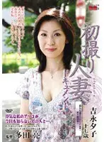 Documentary: Wife's First Exposure Yuko Yoshinaga 
