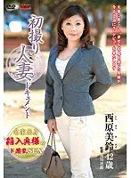 初撮り人妻ドキュメント 西原美鈴
