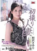 Documentary: Wife's First Exposure Sayuri Aizawa 