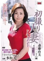 Documentary: Wife's First Exposure Yumi Saito 