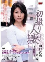 Documentary: Wife's First Exposure Mao Yamaguchi 