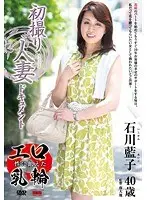 First-Time Filming Married Woman Documentary: Ishikawa Aiko