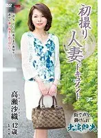 First-Time Filming Married Woman Documentary: Takase Saori