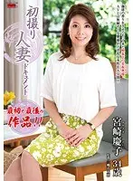 First-Time Filming Married Woman Documentary: Miyazaki Keiko
