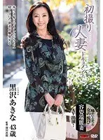 First Shooting Married Woman Document Akina Kurosawa