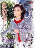 Documentary: Wife's First Exposure Yumiko Taira 