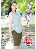 First Filming Married Woman Documentary Sakura Shiho