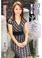 Documentary: Wife's First Exposure Yoko Matsusaka 