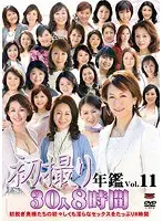 初撮り年鑑Vol.11