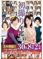 初撮り年鑑Vol.33 3大保証！！（1）中出し発射64連発（2）人柄・人生観・性癖まで丸裸にする独占インタビュー（3）特典映像:SEX後の赤裸々インタビュー映像を収録 30人8時間（2枚組）