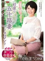 Entering The Biz At 50! Miyuki Aoyama